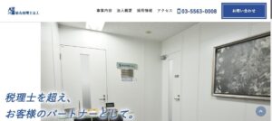 麻布税理士法人っていい税理士？特徴、料金、オフィスの場所は？