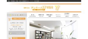 アンサーズ会計事務所(税理士法人)っていい税理士？特徴、料金、オフィスの場所は？