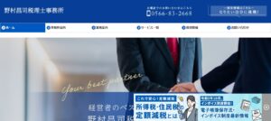 野村昌司税理士事務所っていい税理士？特徴、料金、オフィスの場所は？