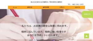 野村昭宏税理士事務所っていい税理士？特徴、料金、オフィスの場所は？