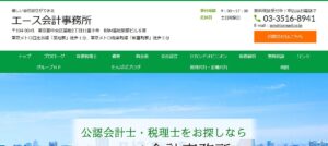 エース会計事務所っていい税理士？特徴、料金、オフィスの場所は？