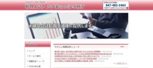 矢代総合会計事務所(税理士法人)っていい税理士？特徴、料金、オフィスの場所は？