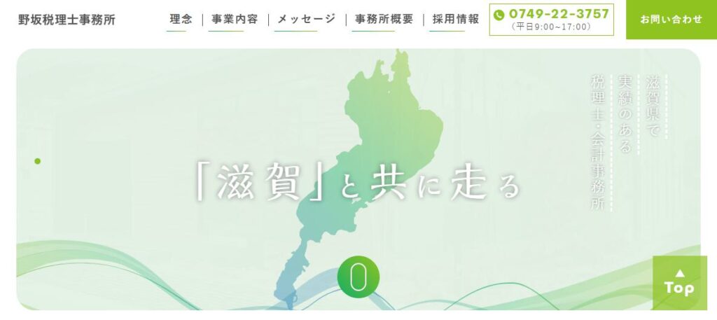 野坂税理士事務所