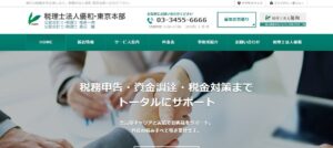 優和(税理士法人)っていい税理士？特徴、料金、オフィスの場所は？
