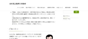 木村茂之税理士事務所っていい税理士？特徴、料金、オフィスの場所は？
