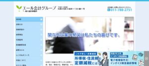 柳川会計事務所っていい税理士？特徴、料金、オフィスの場所は？
