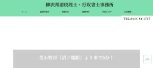 柳沢邦則税理士事務所っていい税理士？特徴、料金、オフィスの場所は？
