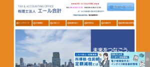 エール会計(税理士法人)っていい税理士？特徴、料金、オフィスの場所は？