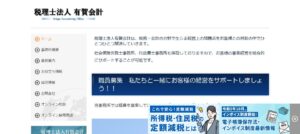 有賀会計(税理士法人)っていい税理士？特徴、料金、オフィスの場所は？