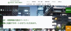 野嵜裕二税理士事務所っていい税理士？特徴、料金、オフィスの場所は？
