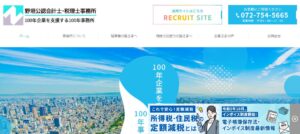 野垣浩公認会計士・税理士事務所っていい税理士？特徴、料金、オフィスの場所は？