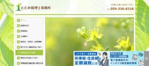 唯見直矢税理士事務所っていい税理士？特徴、料金、オフィスの場所は？