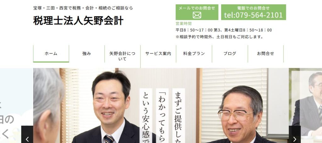 矢野会計(税理士法人)