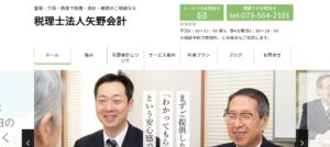 矢野会計(税理士法人)っていい税理士？特徴、料金、オフィスの場所は？