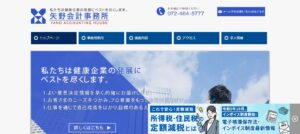 矢野会計事務所っていい税理士？特徴、料金、オフィスの場所は？