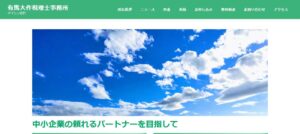 有馬大作税理士事務所っていい税理士？特徴、料金、オフィスの場所は？
