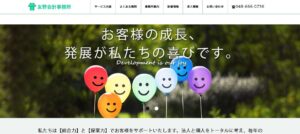 友野会計事務所っていい税理士？特徴、料金、オフィスの場所は？