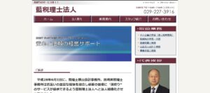 藍(税理士法人)っていい税理士？特徴、料金、オフィスの場所は？