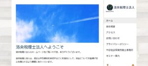 洛央(税理士法人)っていい税理士？特徴、料金、オフィスの場所は？