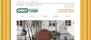 有限会社会計事務所TASKっていい税理士？特徴、料金、オフィスの場所は？