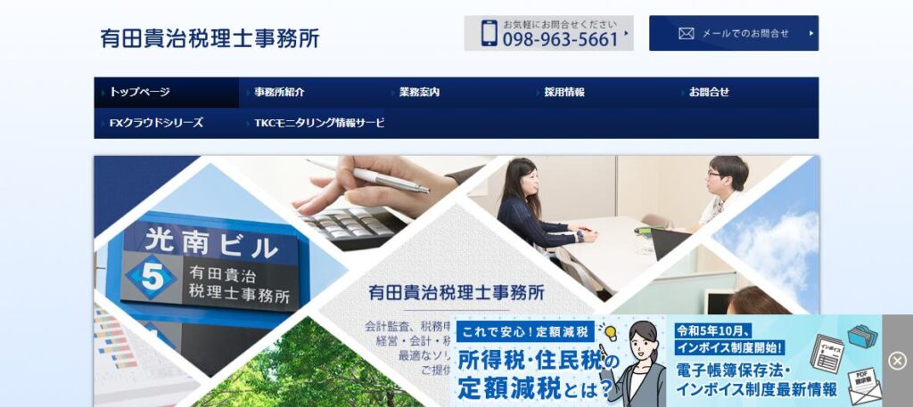 有田貴治税理士事務所
