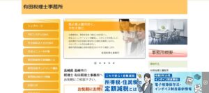 有田税理士事務所っていい税理士？特徴、料金、オフィスの場所は？