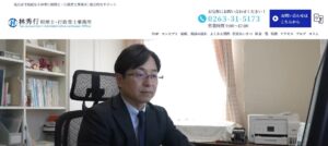 林秀行税理士・行政書士事務所っていい税理士？特徴、料金、オフィスの場所は？