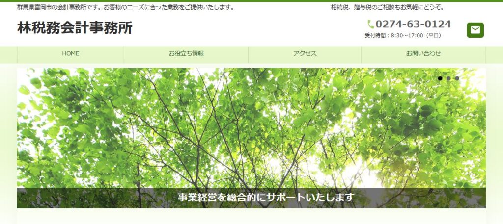 林税務会計事務所