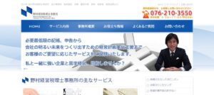 野村重之税理士事務所っていい税理士？特徴、料金、オフィスの場所は？