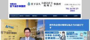 有限会社宮下会計事務所っていい税理士？特徴、料金、オフィスの場所は？
