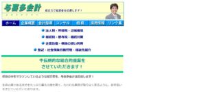 与喜多会計っていい税理士？特徴、料金、オフィスの場所は？