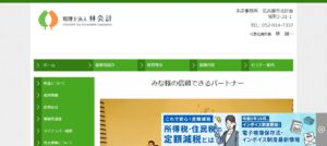 林会計(税理士法人)っていい税理士？特徴、料金、オフィスの場所は？