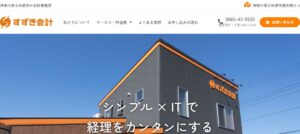 鈴木一彦税理士事務所っていい税理士？特徴、料金、オフィスの場所は？