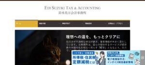 鈴木英示会計事務所っていい税理士？特徴、料金、オフィスの場所は？
