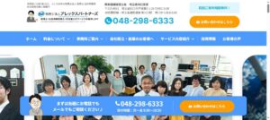 鈴木俊幸税理士・社会保険労務士事務所っていい税理士？特徴、料金、オフィスの場所は？