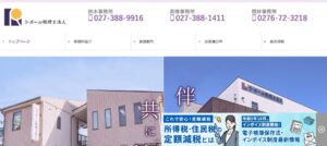 鈴木義昭税理士事務所っていい税理士？特徴、料金、オフィスの場所は？