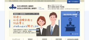 鈴木光男税理士事務所っていい税理士？特徴、料金、オフィスの場所は？