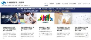 鈴木尚剛税理士事務所っていい税理士？特徴、料金、オフィスの場所は？