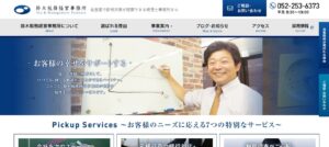 鈴木昌道税理士事務所っていい税理士？特徴、料金、オフィスの場所は？