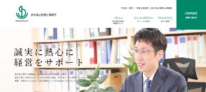 鈴木竜之税理士事務所っていい税理士？特徴、料金、オフィスの場所は？