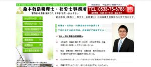 鈴木敎浩税理士事務所っていい税理士？特徴、料金、オフィスの場所は？