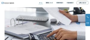 和田治郎税理士事務所っていい税理士？特徴、料金、オフィスの場所は？
