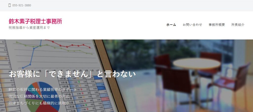 鈴木素子税理士事務所