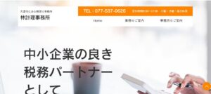 林計理事務所っていい税理士？特徴、料金、オフィスの場所は？