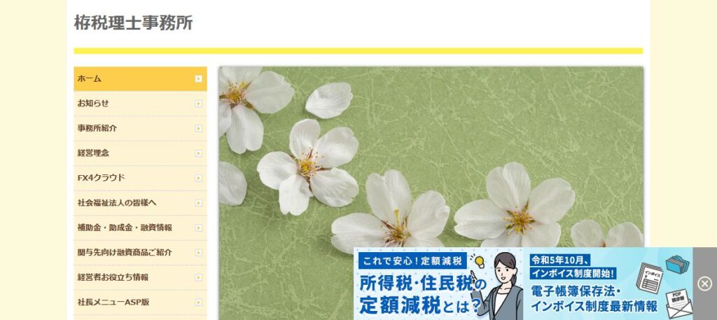 栫隆志税理士事務所