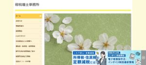 栫隆志税理士事務所っていい税理士？特徴、料金、オフィスの場所は？