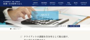 廣瀬・小川税理士法人っていい税理士？特徴、料金、オフィスの場所は？
