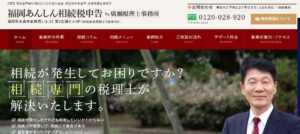 廣瀬政光税理士事務所っていい税理士？特徴、料金、オフィスの場所は？