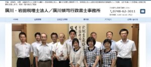 廣川・岩田(税理士法人)っていい税理士？特徴、料金、オフィスの場所は？