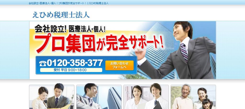 えひめ(税理士法人)